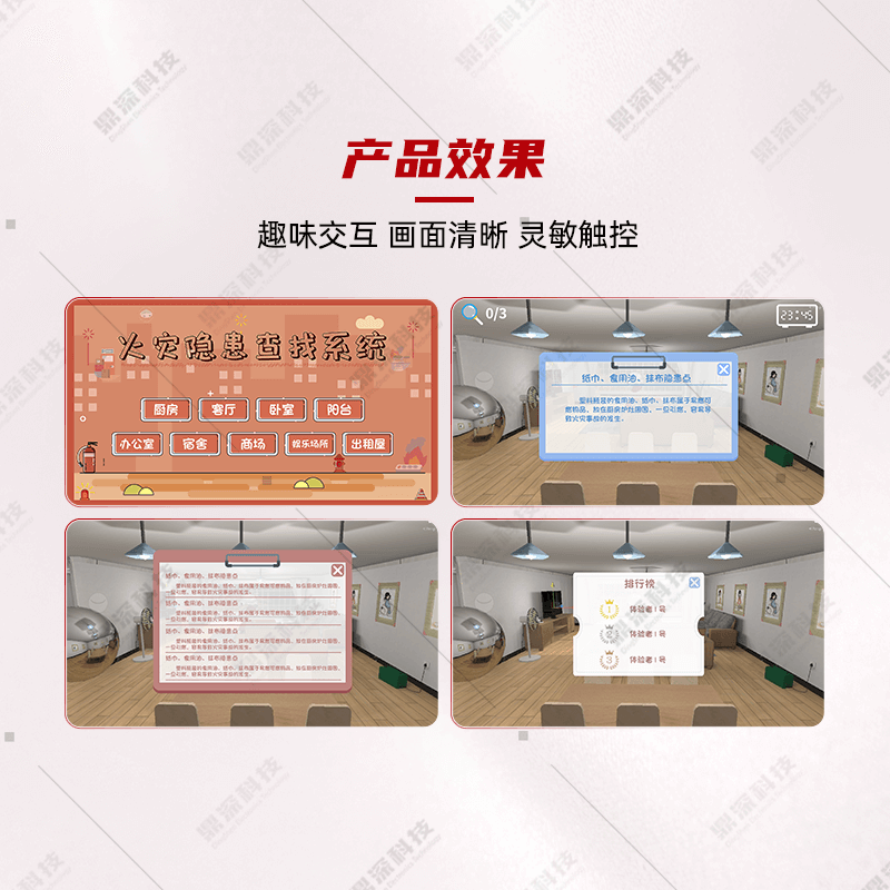 火灾隐患排查培训系统