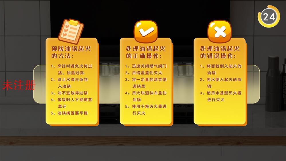 仿真油锅起火模拟系统