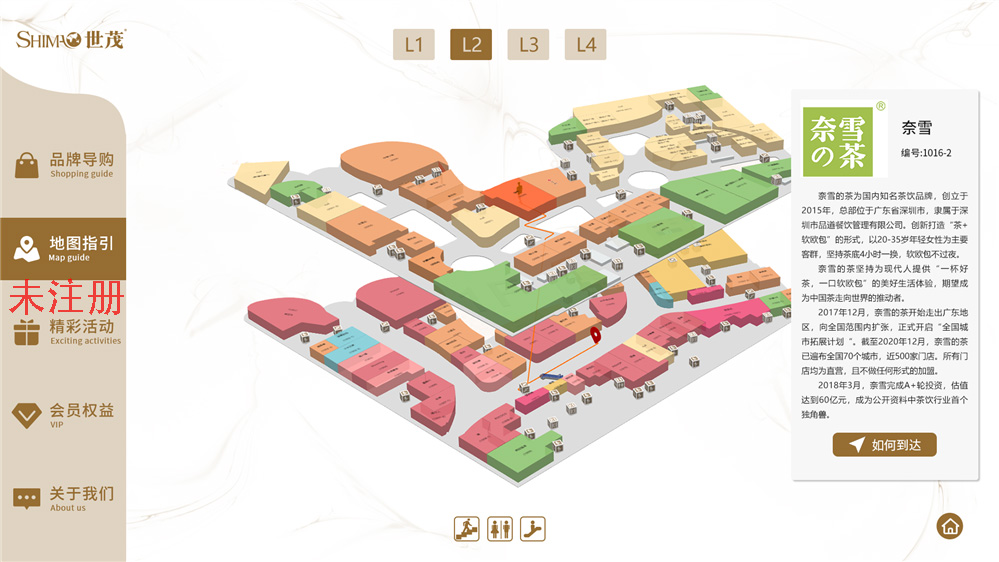 智慧商场导指引系统