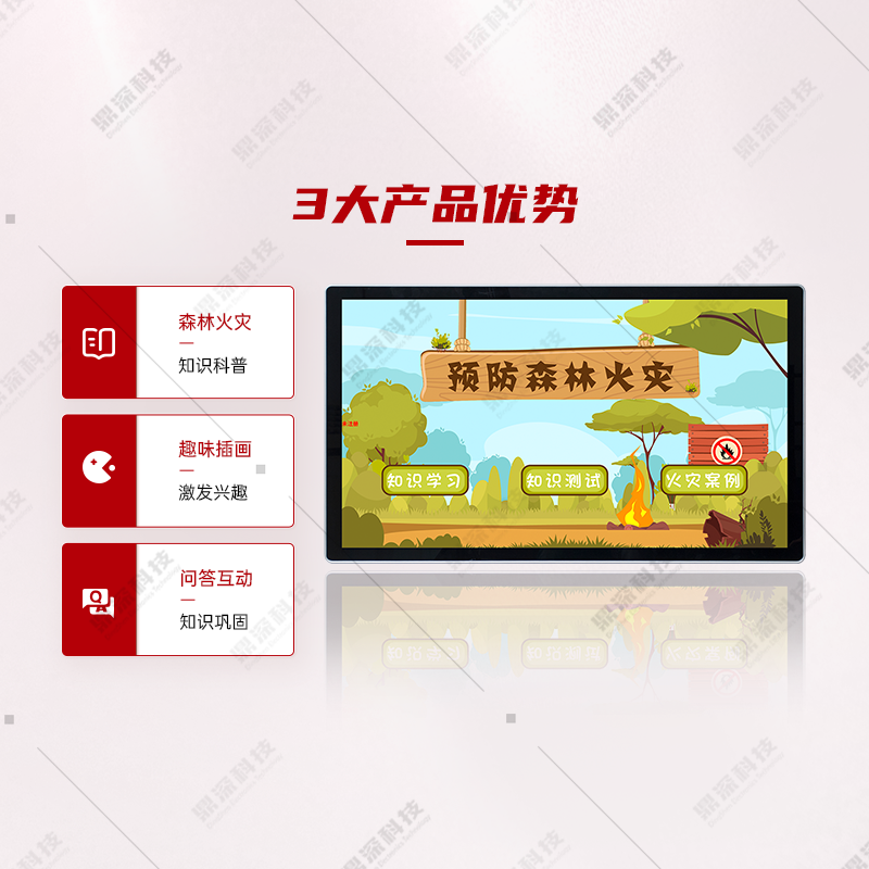 预防森林火灾科普学习系统