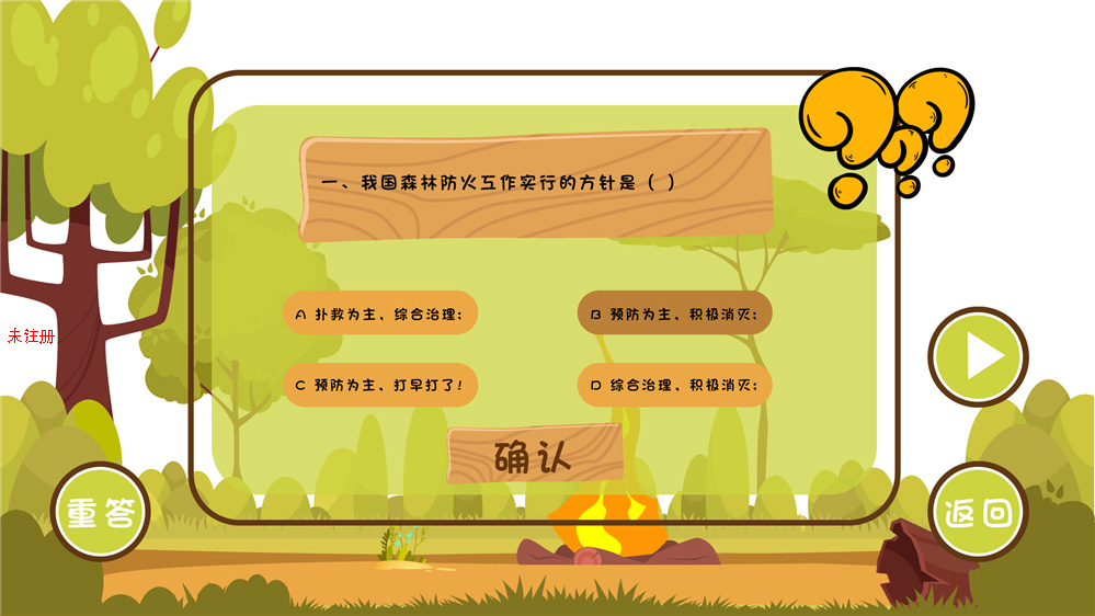 预防森林火灾互动体验系统