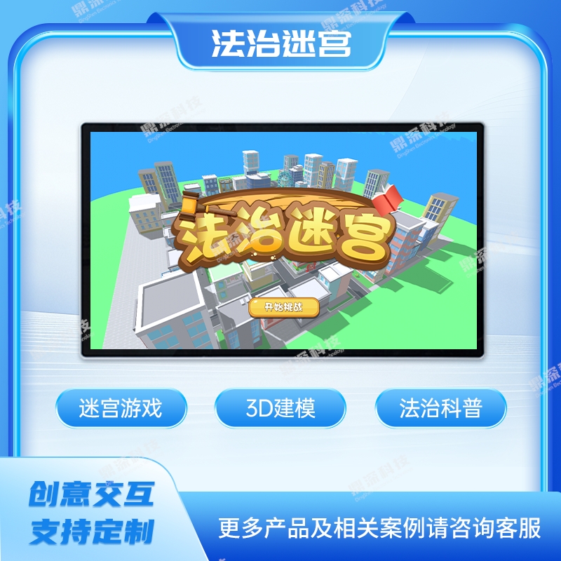 法治迷宫学习体验系统