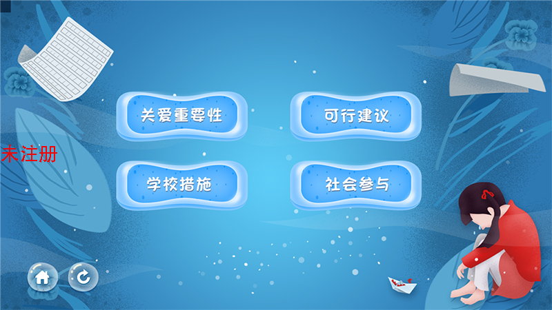 未成年人法治保护软件