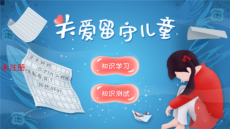 未成年人法治教育软件