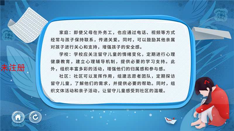 未成年人法治教育软件