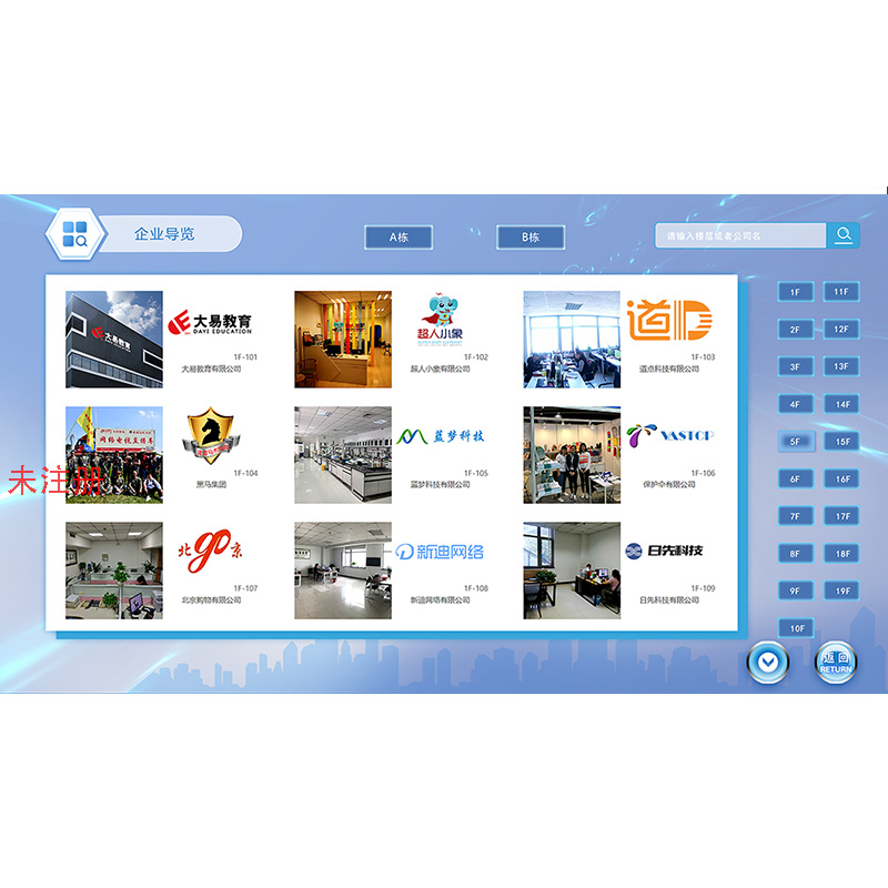 室内引路导航系统