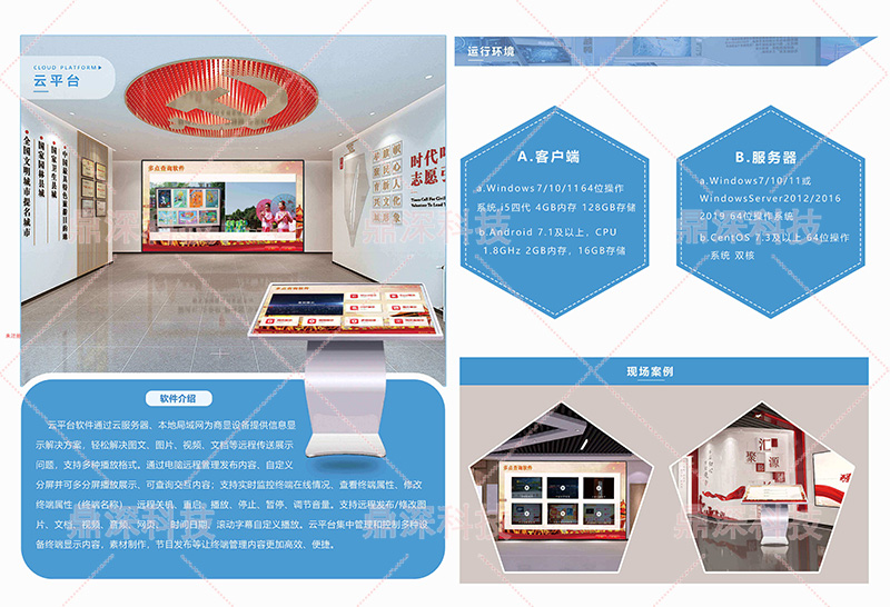 云平台信息发布系统