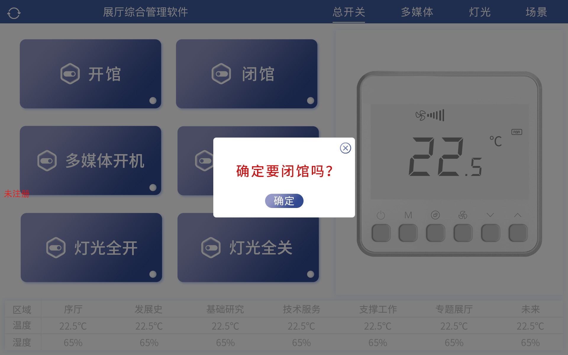 数字展厅中控系统