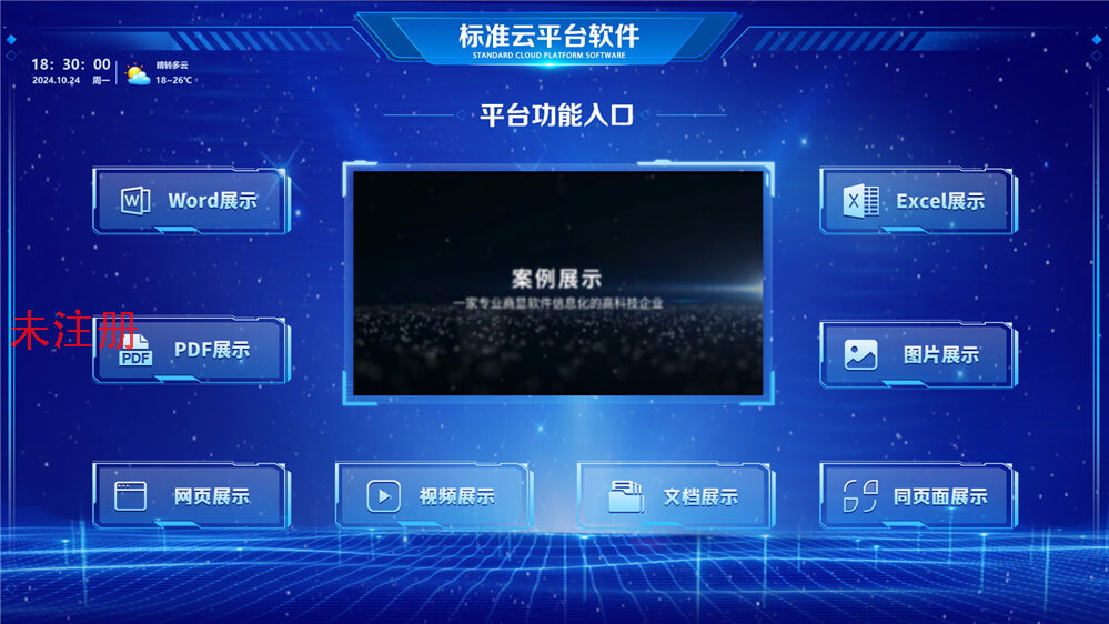 多功能云平台发布软件