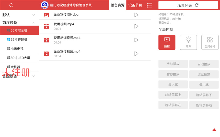 展厅设备中控控制系统