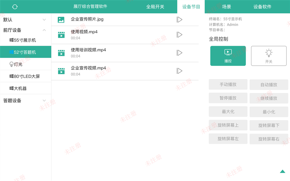 企业展厅中控系统
