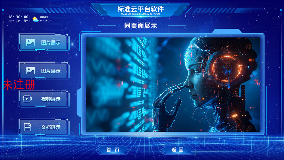 国产云平台信息发布系统