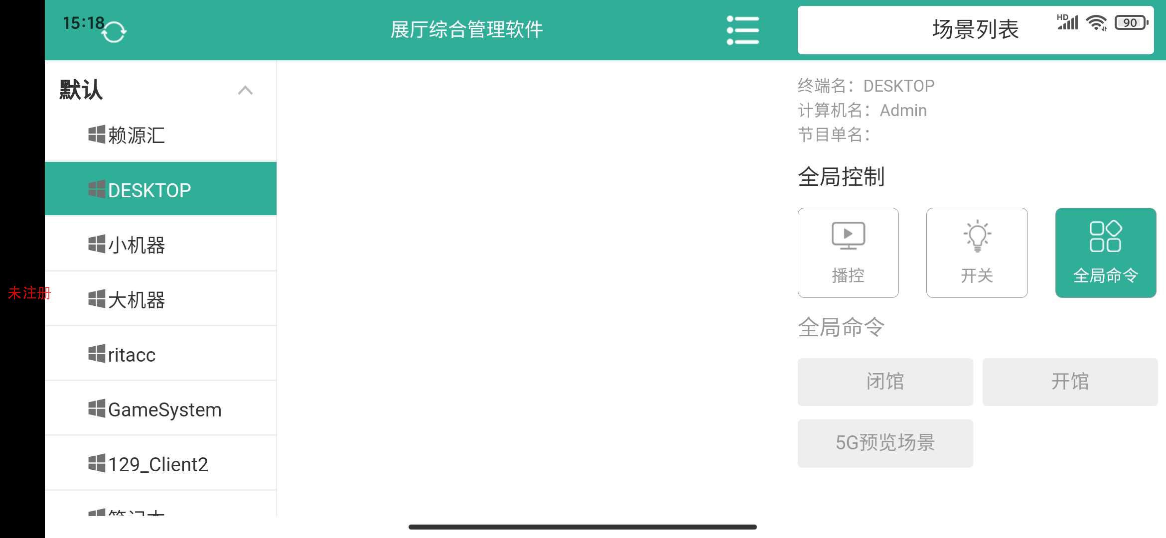 可视化展厅中控系统