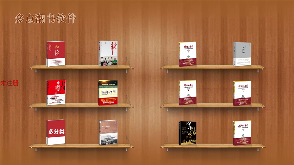 虚拟翻书投影系统