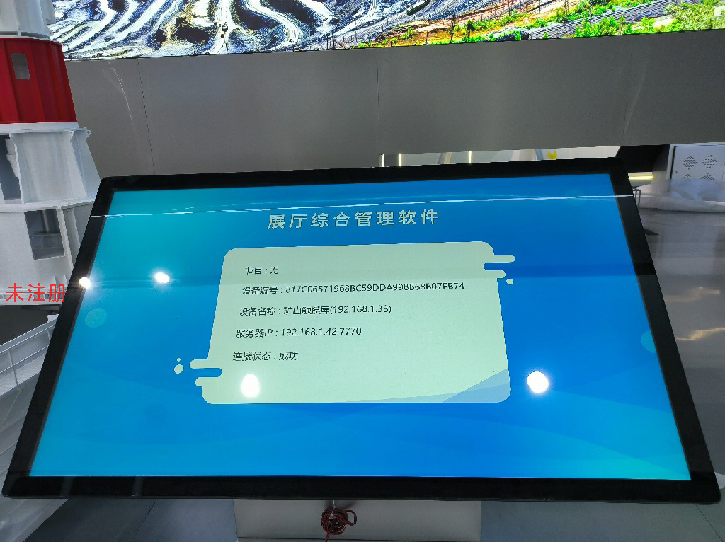 展厅智慧中控管理系统