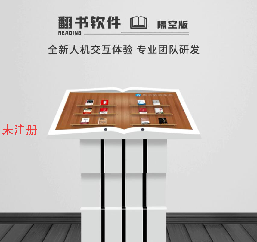 展馆虚拟翻书互动系统