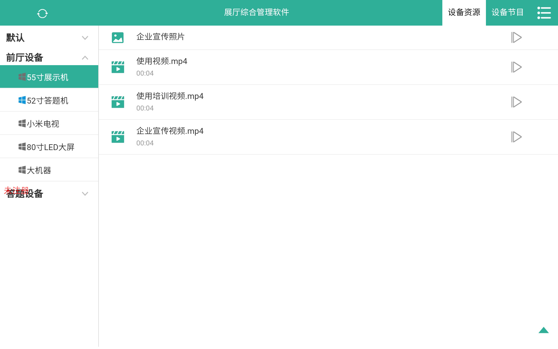 展厅综合中控管理系统