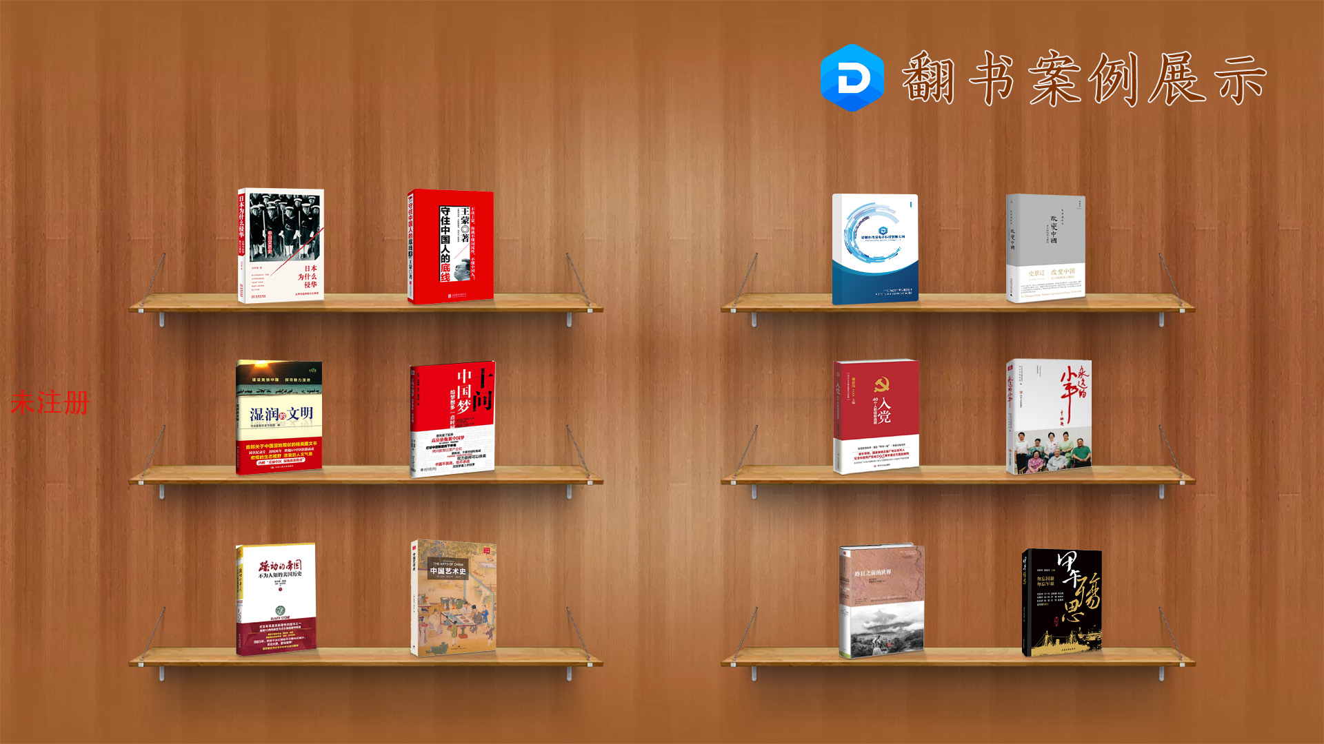 体感翻书互动系统