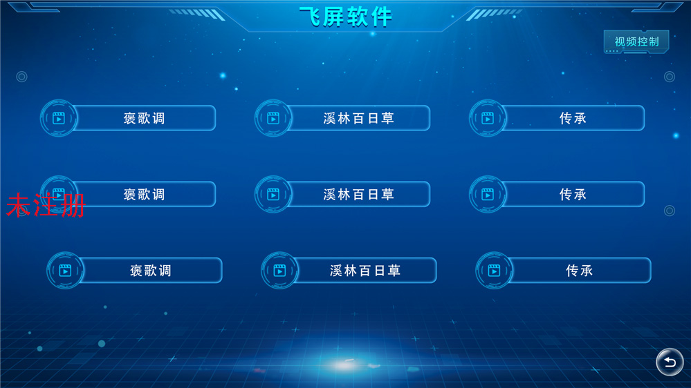 数字飞屏查询系统