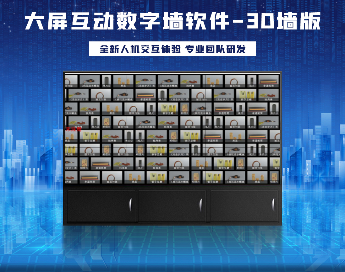 展馆数字墙互动软件