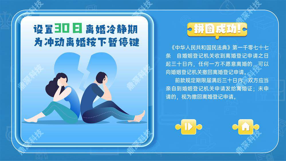 法治拼图交互系统