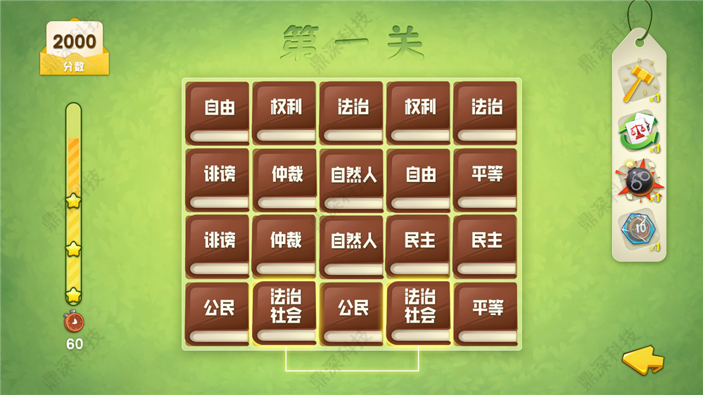 学法连连看交互系统