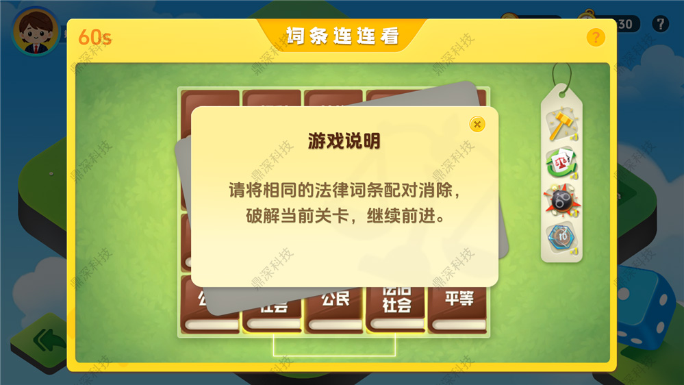 法治大冒险互动系统