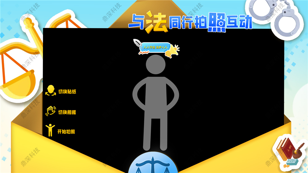 法治体感拍照系统