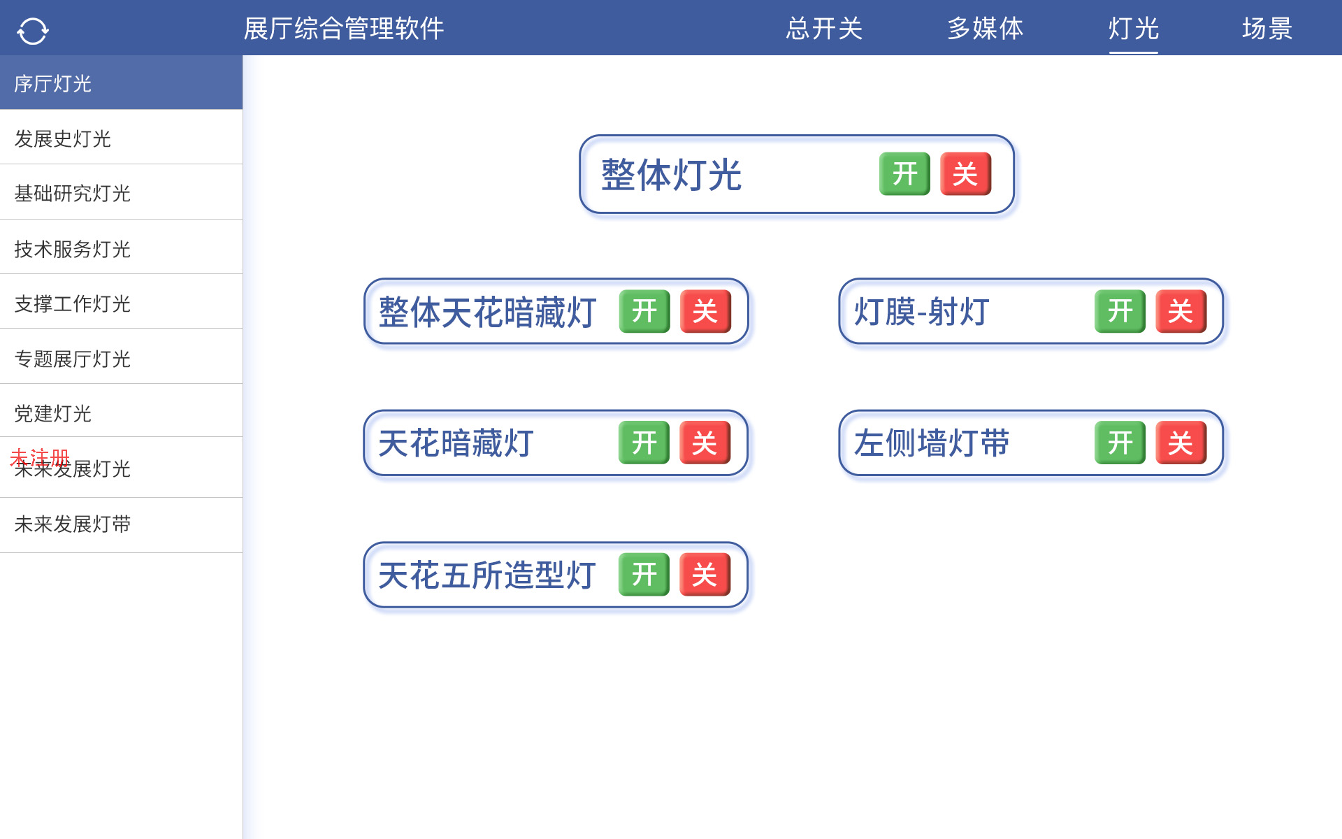 展厅综合管理软件