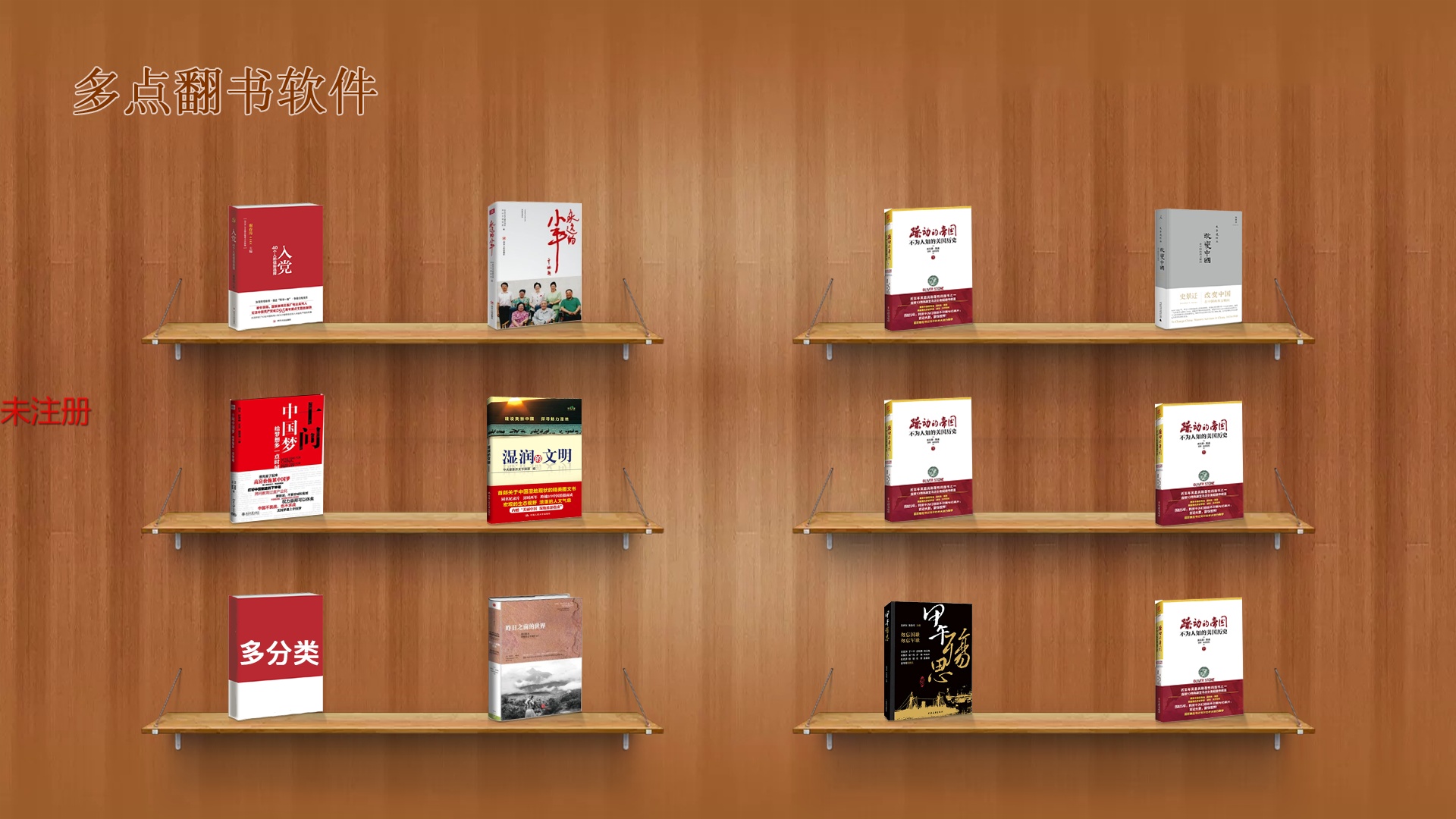 多媒体翻书互动系统