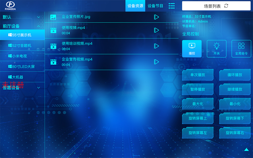 展厅设备智能中控系统