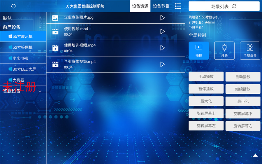 展厅设备智能中控系统