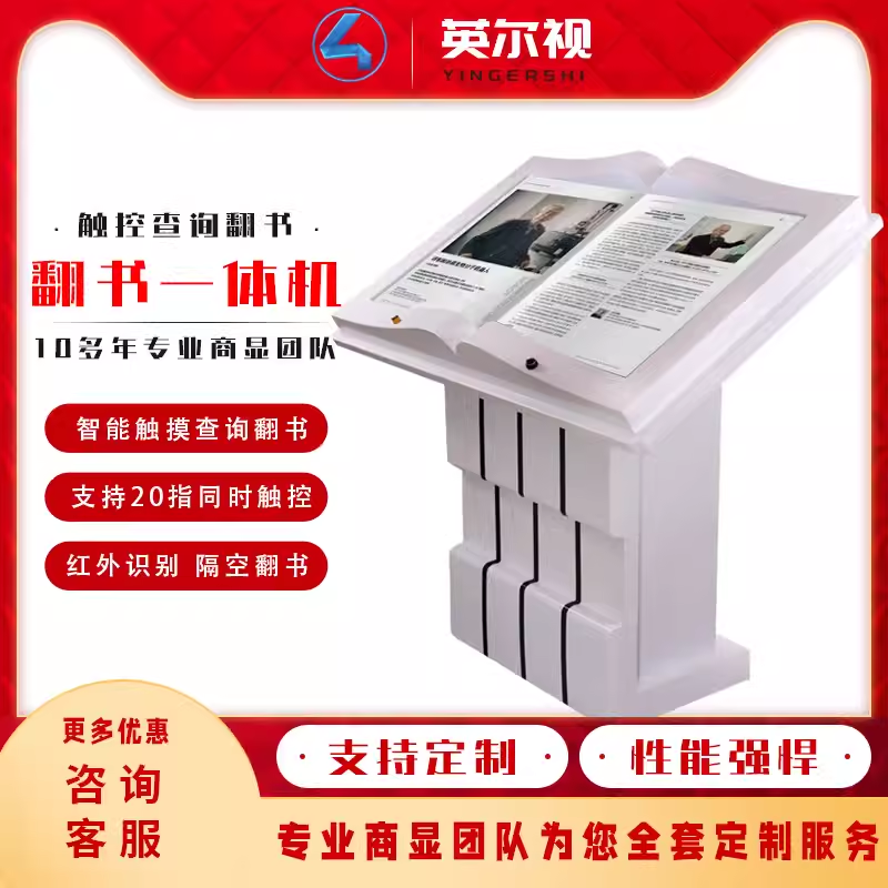 虚拟翻书体验一体机