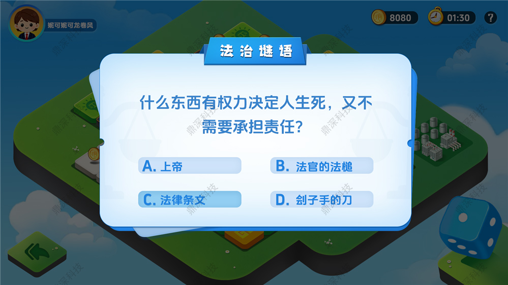 法律知识大冒险体验软件