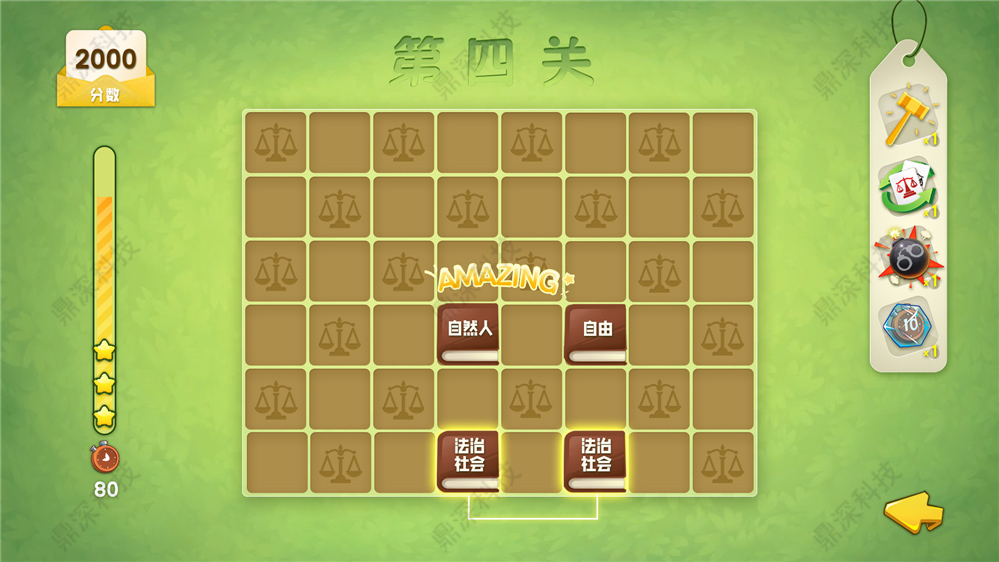 法治科普连连看系统