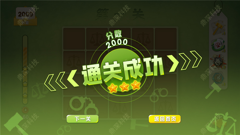 法治知识连连看系统