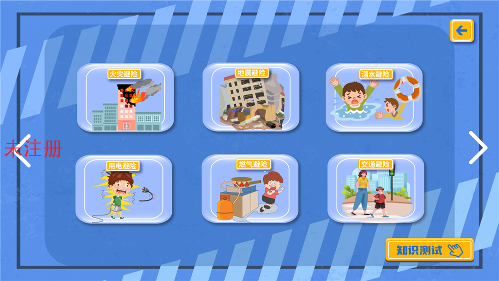 校园安全教育展厅互动设备