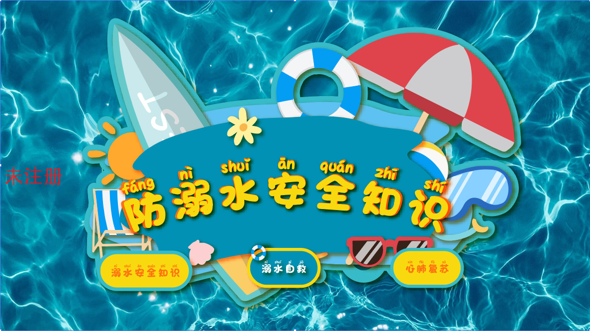 校园安全教育展厅互动方案