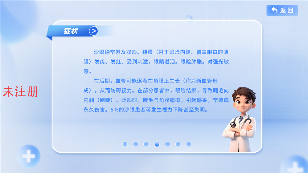 中小学常见传染病科普系统