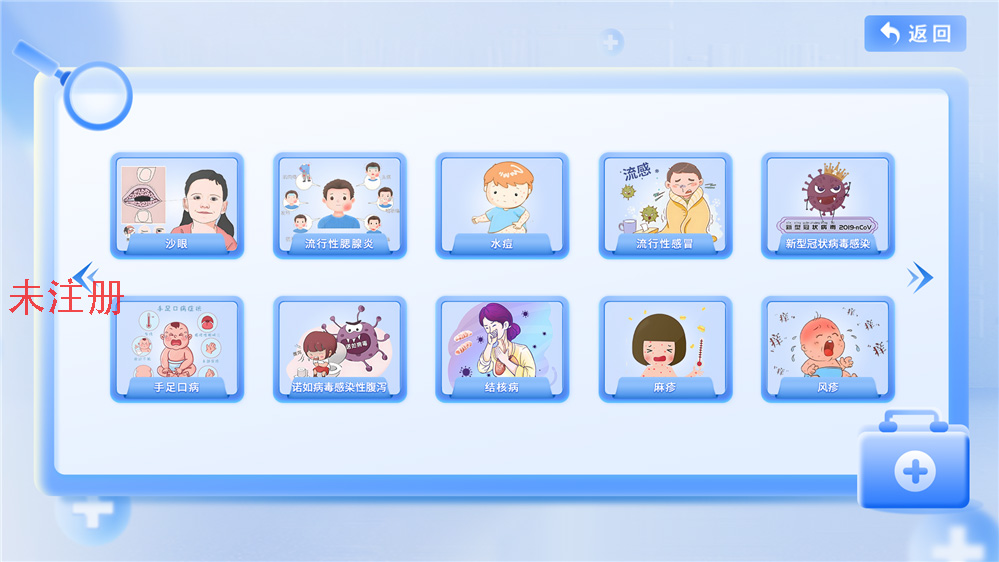 中小学常见传染病及防控措施学习系统