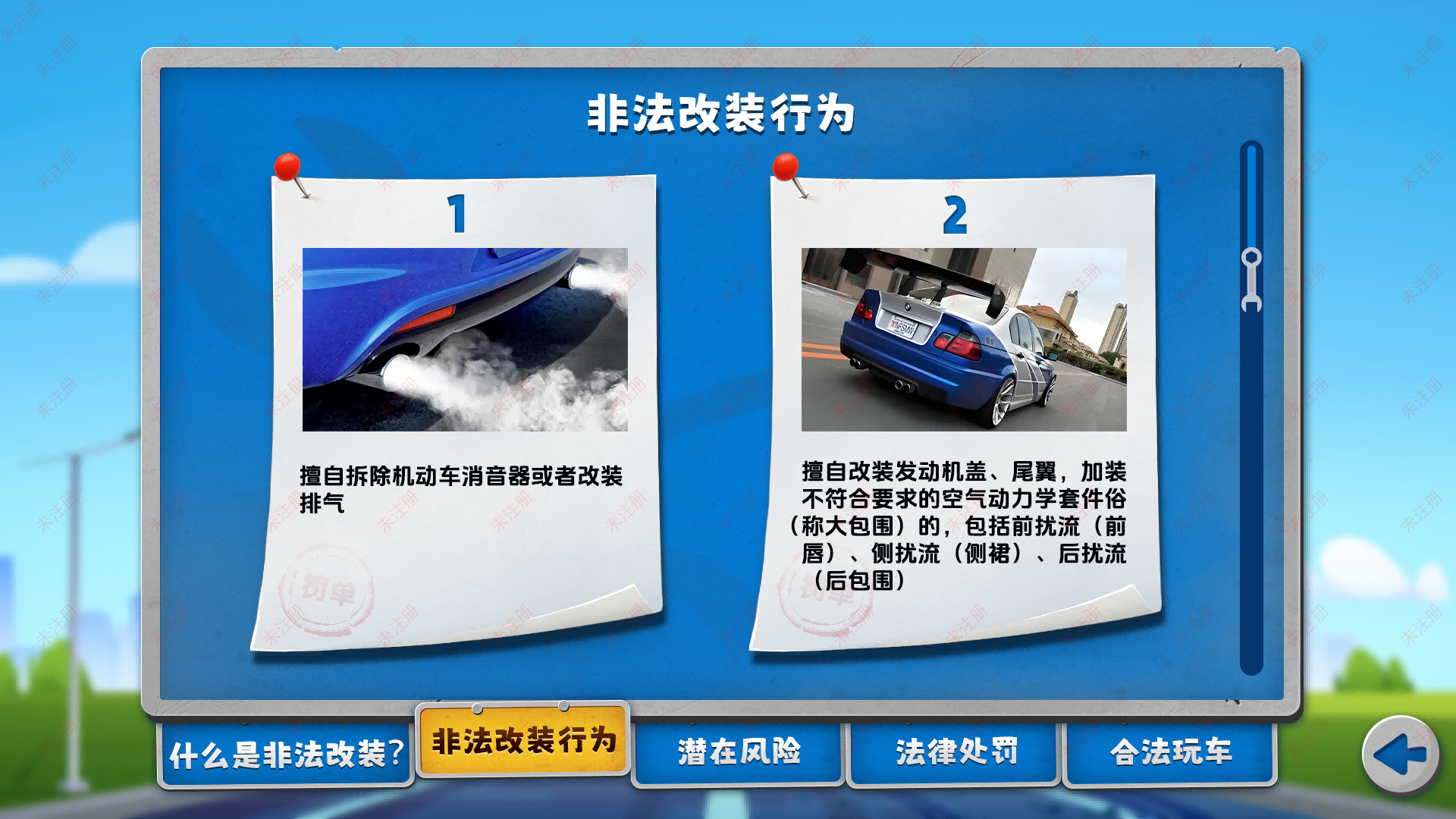 触摸非法改装危害学习互动软件