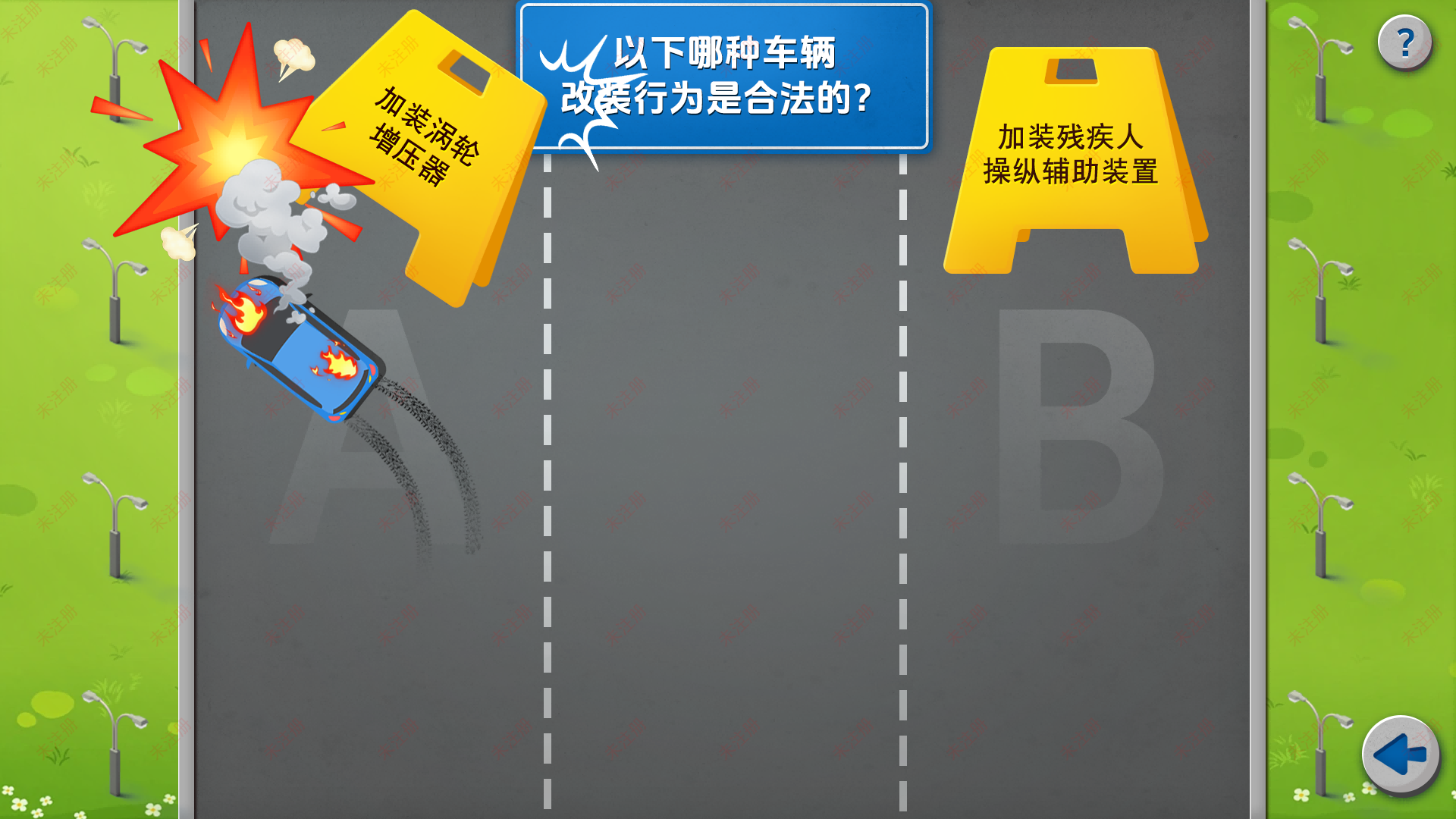 触摸非法改装危害学习互动软件