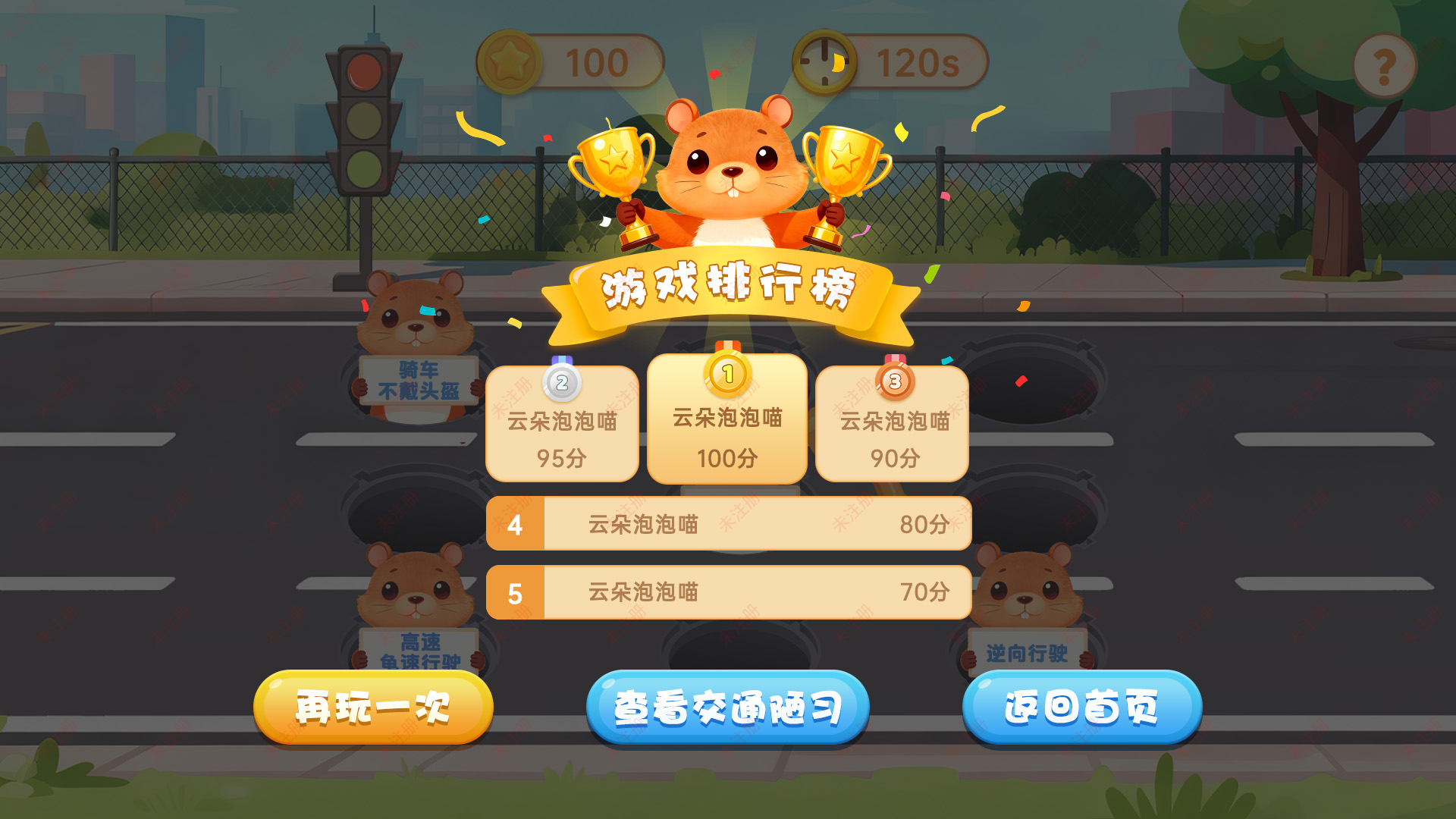 交通陋习打地鼠互动体验系统