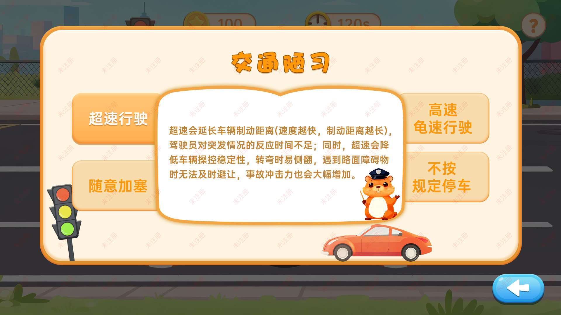 交通陋习打地鼠互动软件