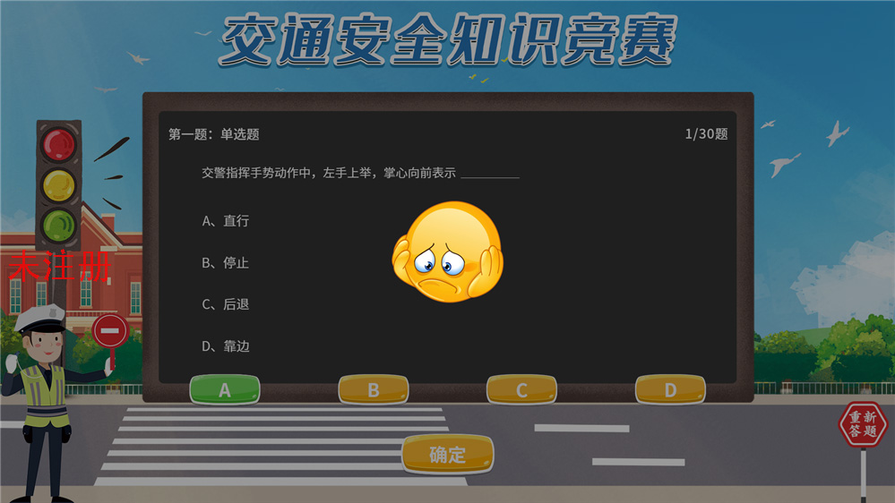 交通知识触摸答题系统