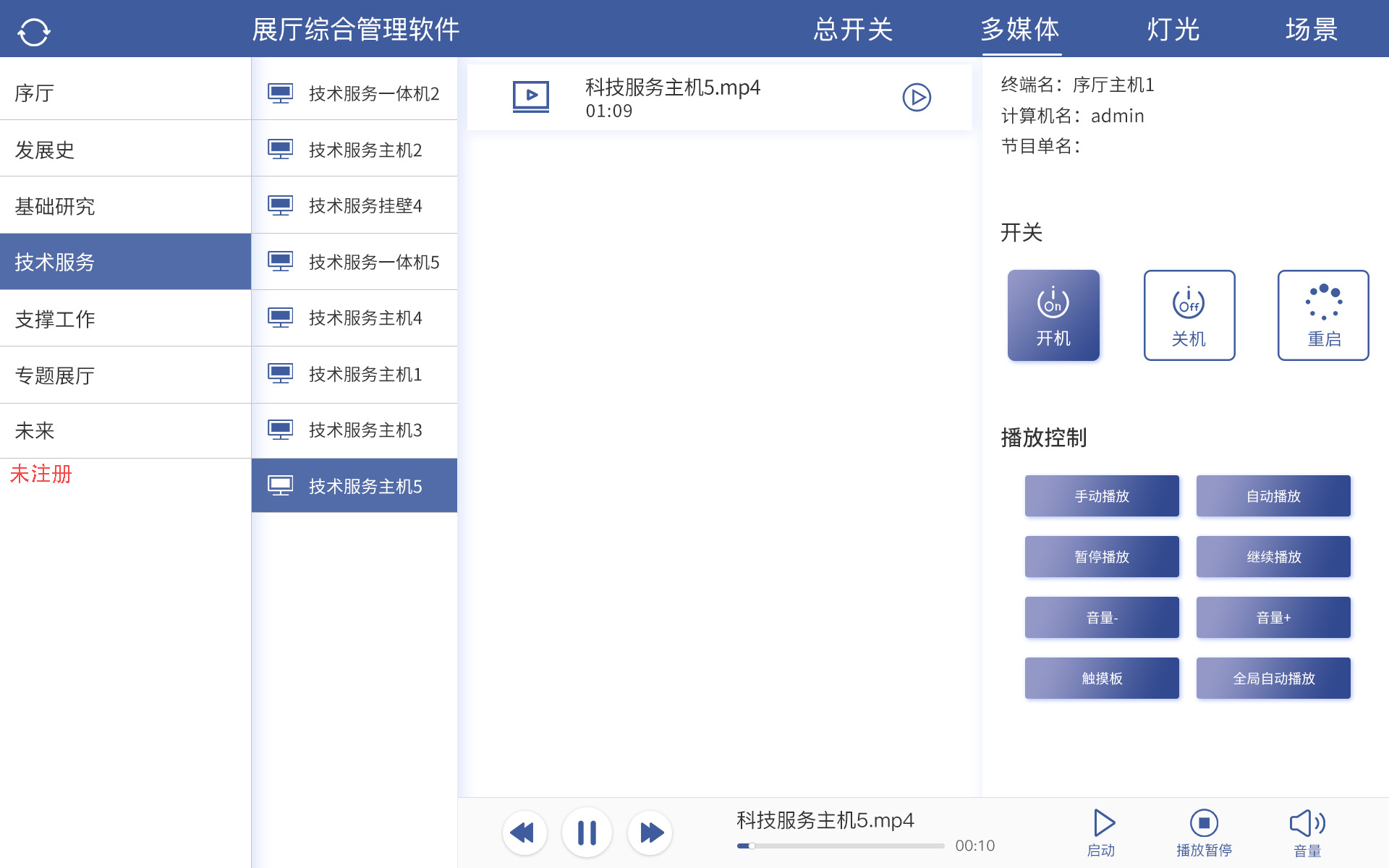 展厅多媒体中控管理系统