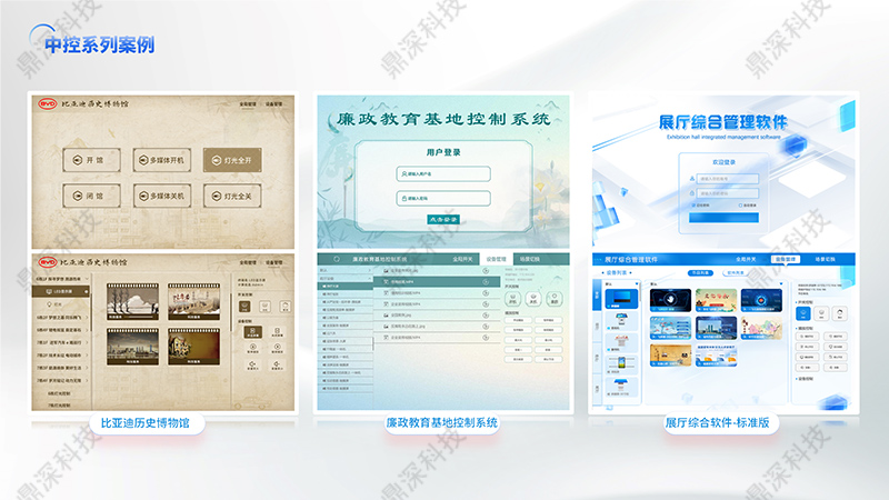 智能数字展厅中控系统