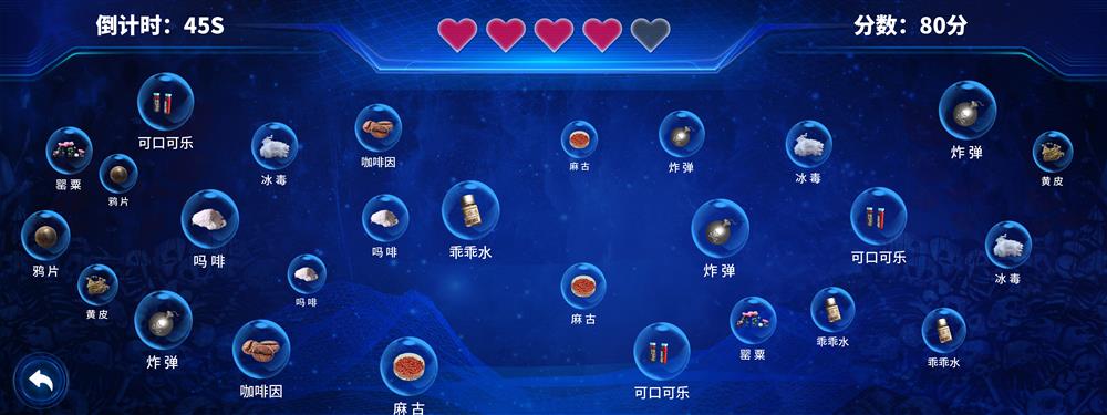 毒品销毁互动软件