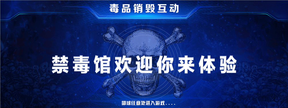 毒品销毁科普软件