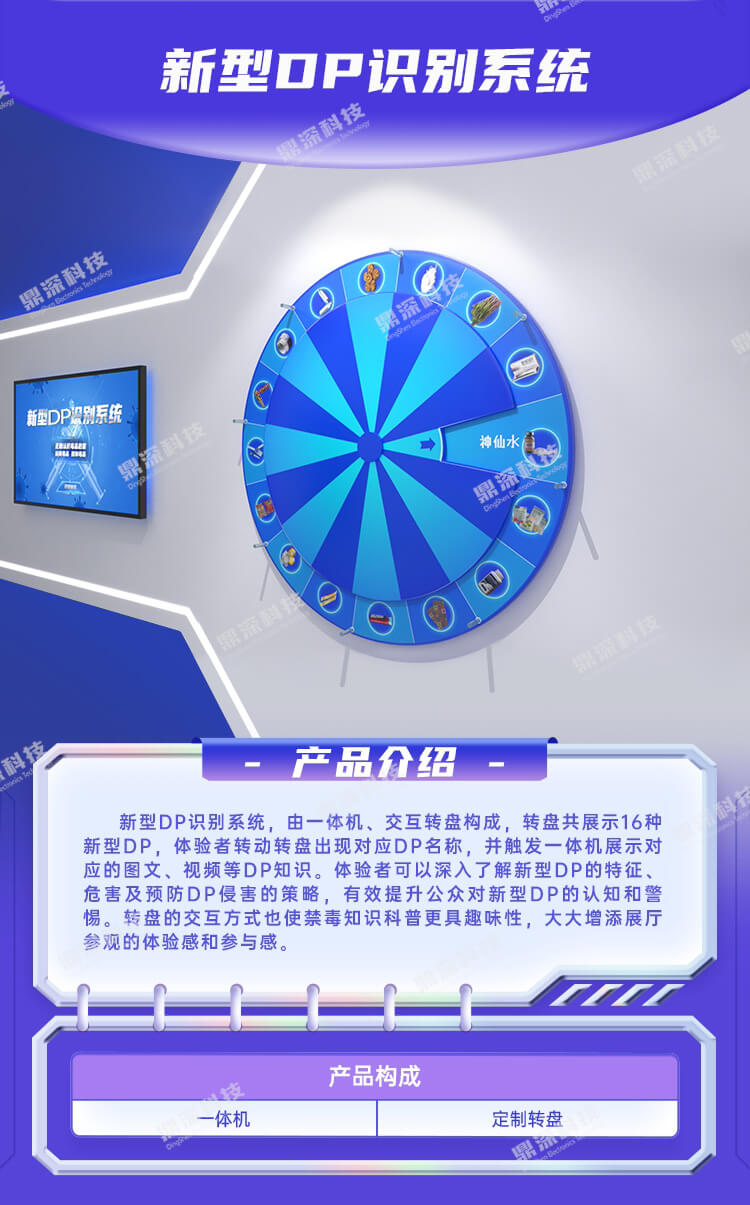 新型毒品识别互动系统